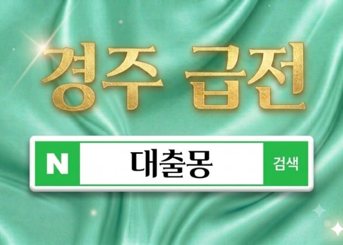 경주급전.jpg